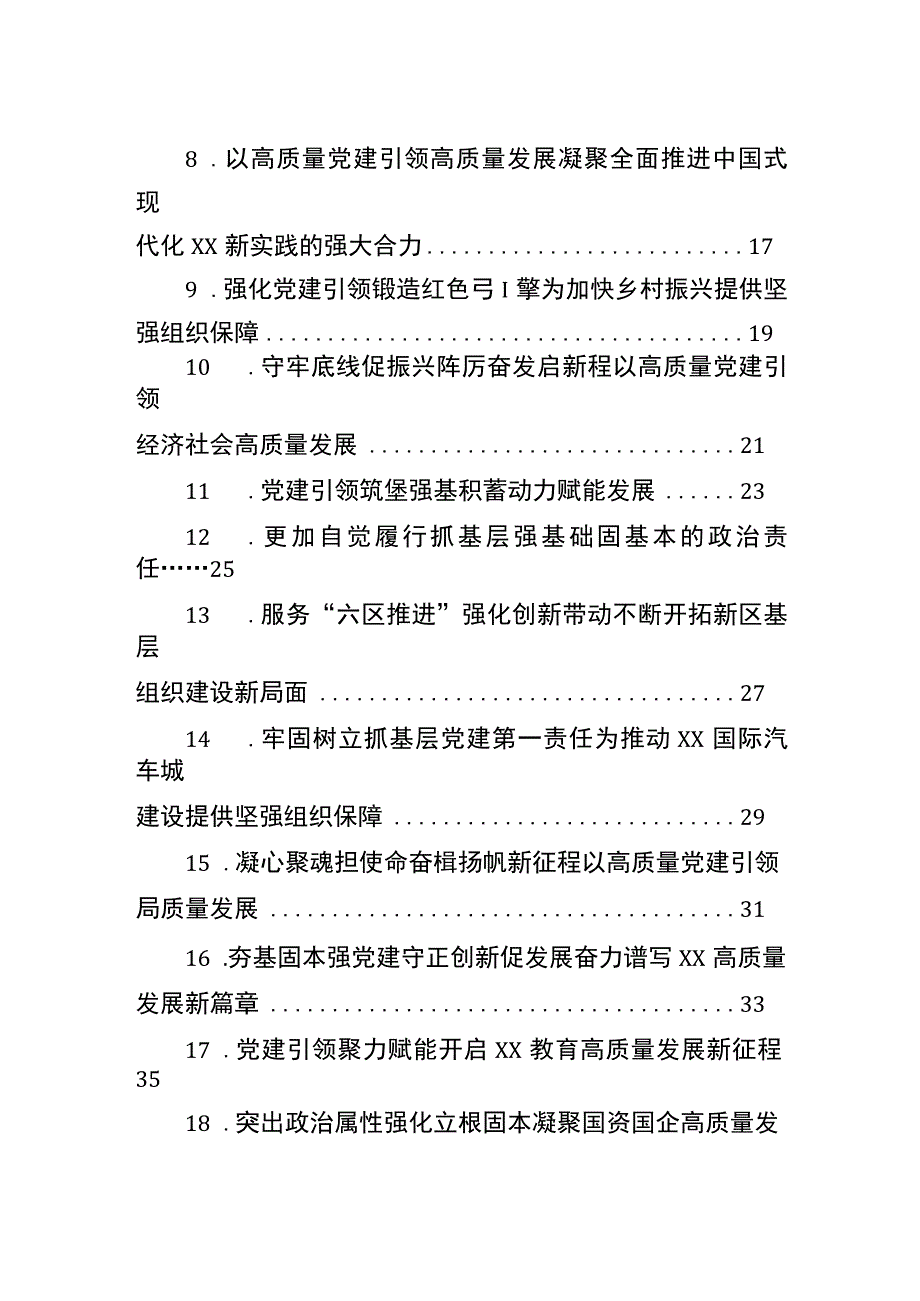 党(工)委书记抓基层党建述职报告汇编（22篇）.docx_第2页