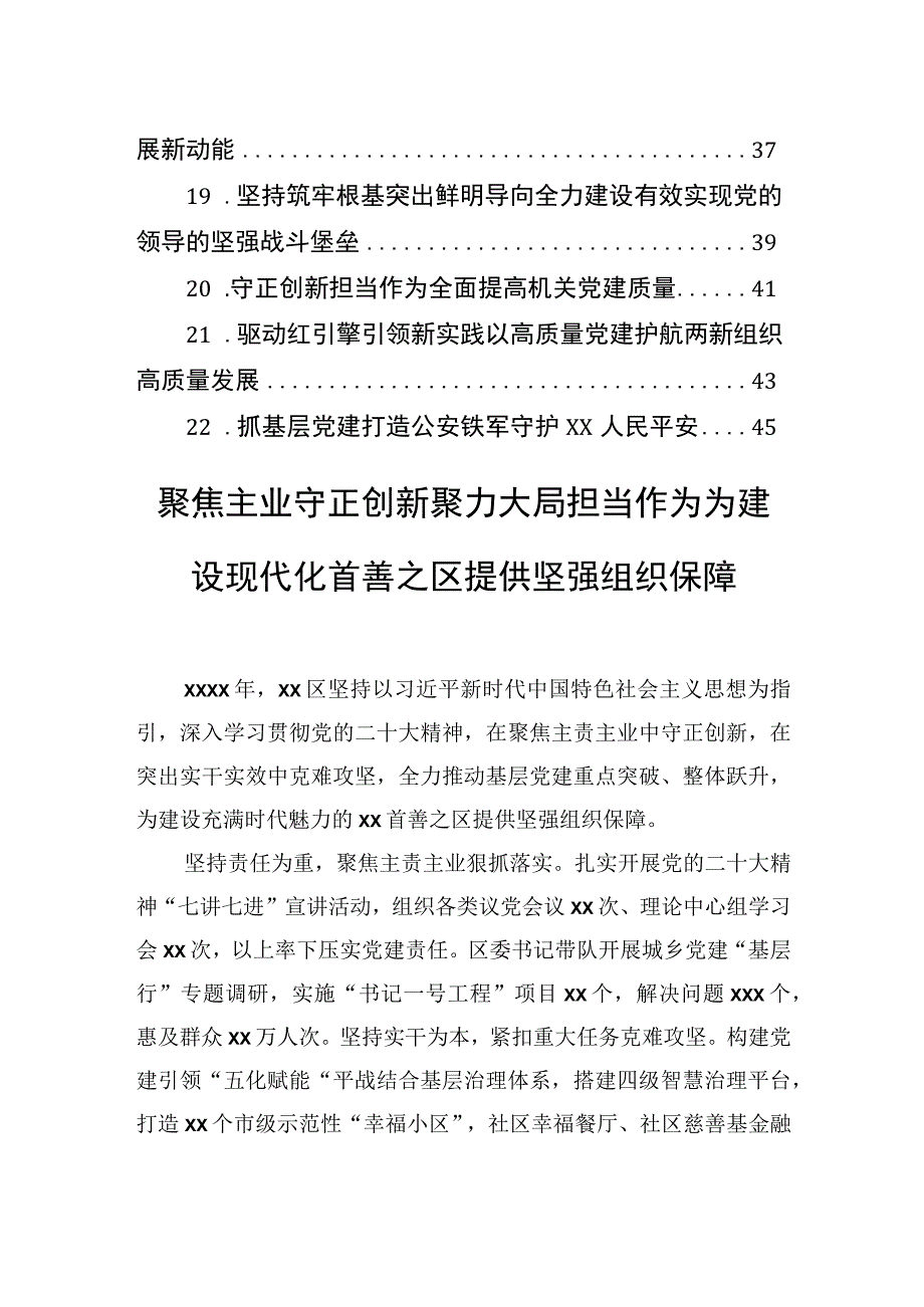 党(工)委书记抓基层党建述职报告汇编（22篇）.docx_第3页