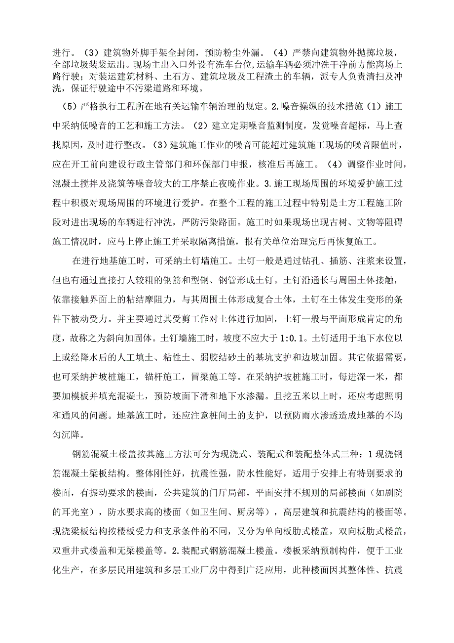 2023年土木工程专业实习总结.docx_第2页