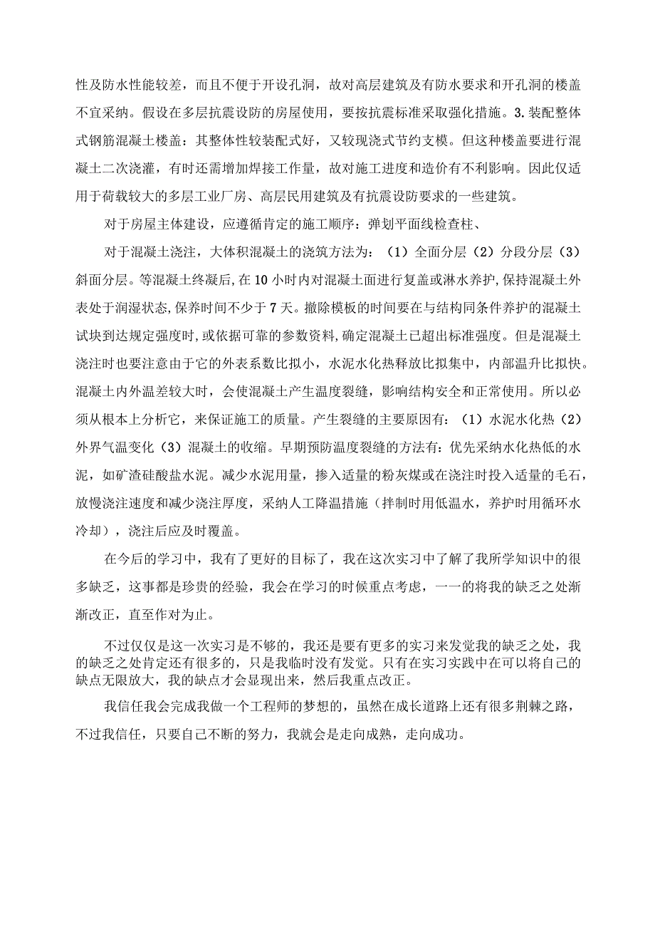 2023年土木工程专业实习总结.docx_第3页