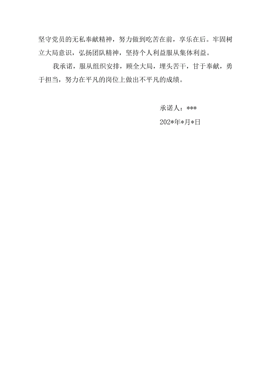 2023“学思想、强党性、重实践、建新功”主题教育个人承诺践诺书和专题组织生活会党员整改承诺书.docx_第3页