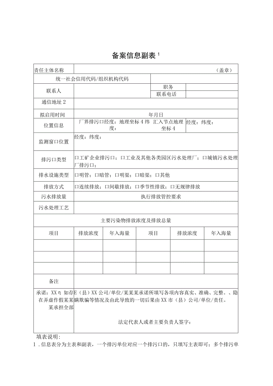 入海排污口备案信息表、登记表.docx_第3页