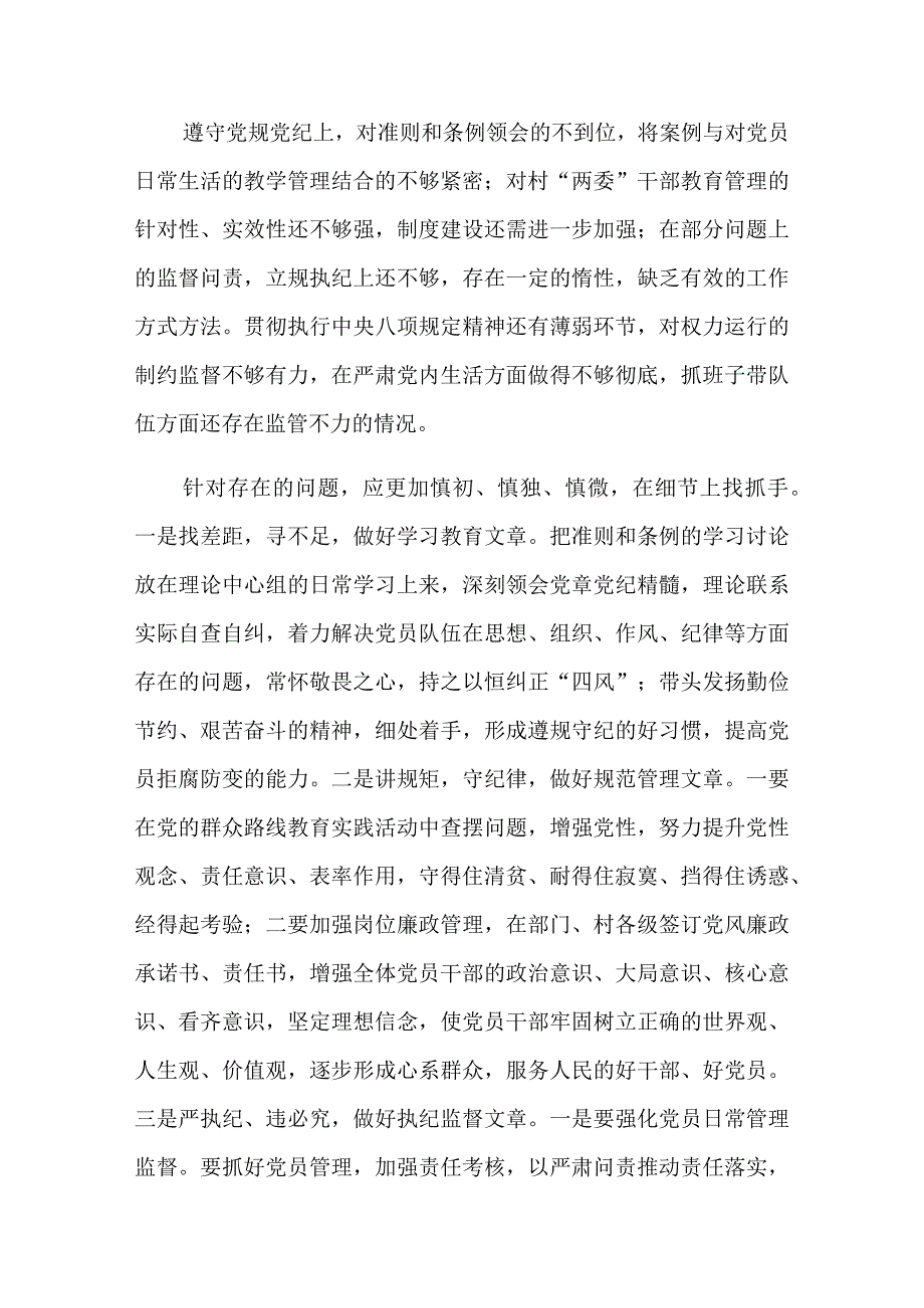 党性三问专题研讨材料十篇.docx_第2页