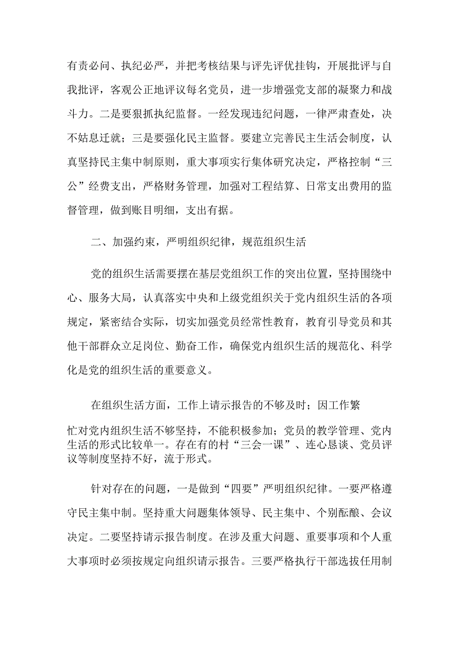 党性三问专题研讨材料十篇.docx_第3页