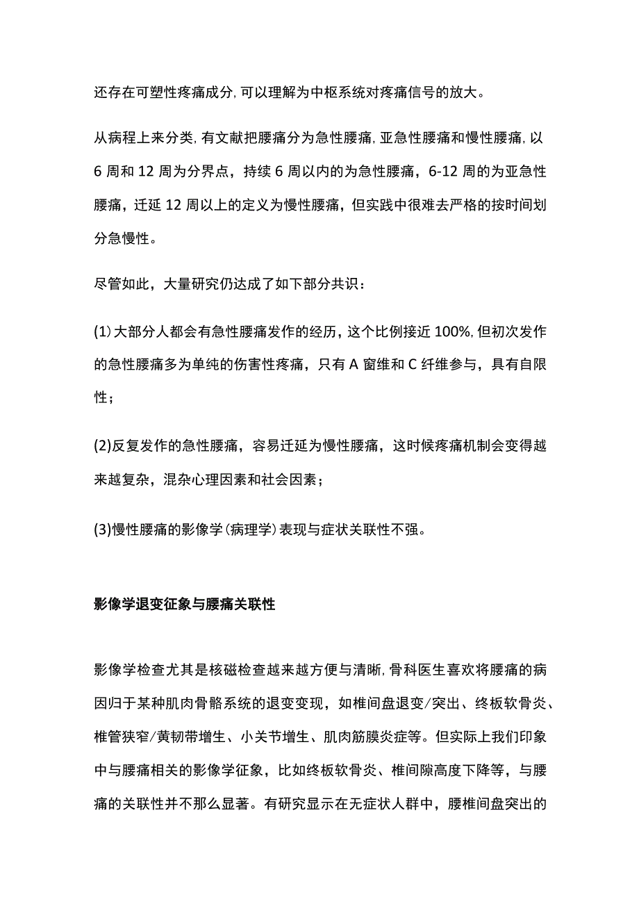 2023中国镇痛周——慢性腰痛的综合疗护.docx_第2页