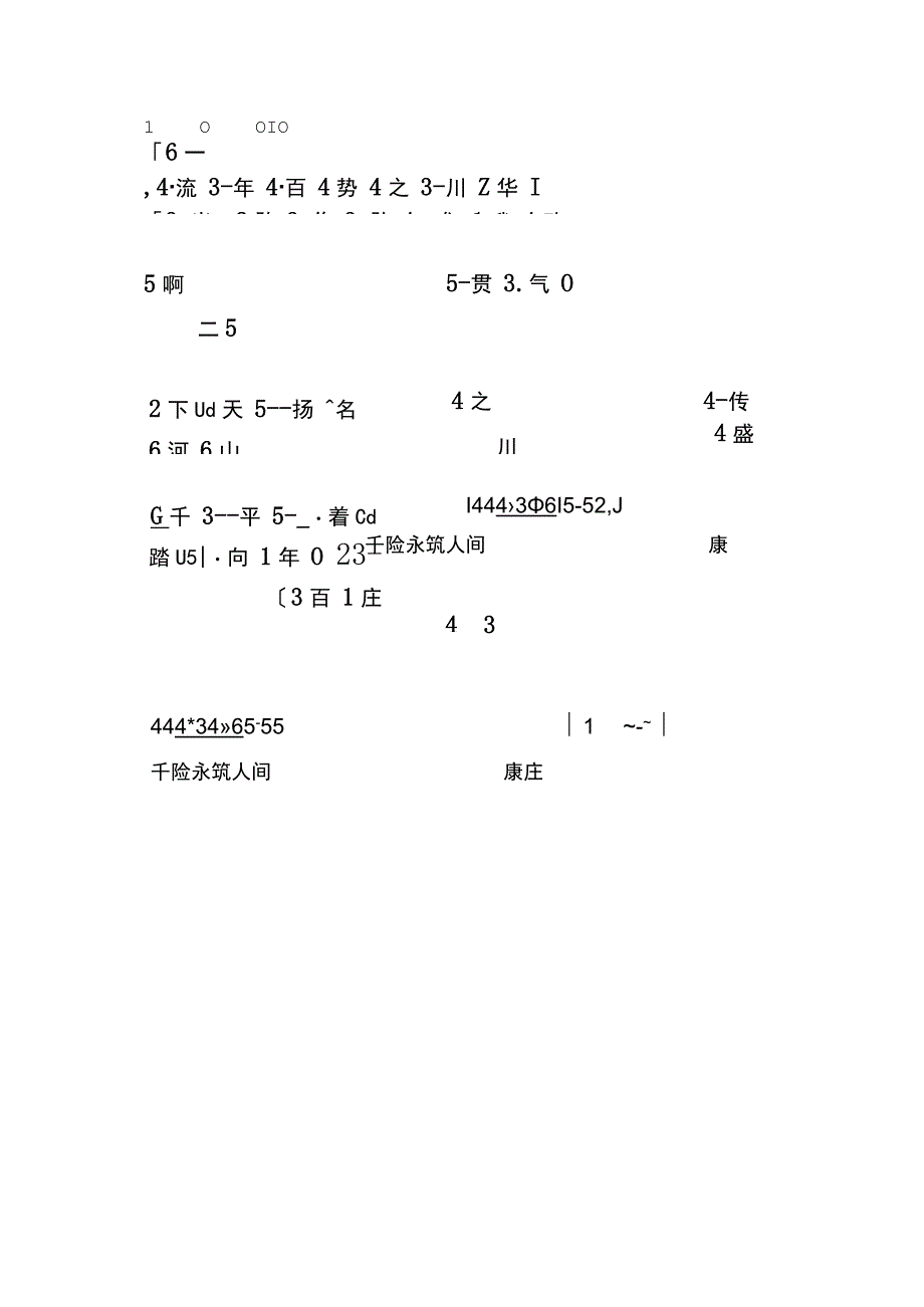 19号 附件：“华川之歌”歌词.docx_第2页