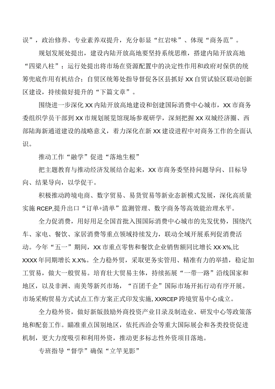 二十篇汇编2023年度有关第二阶段主题专题教育专题学习阶段总结.docx_第2页