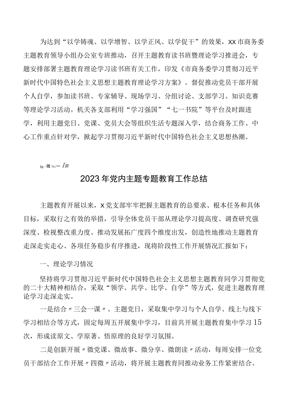 二十篇汇编2023年度有关第二阶段主题专题教育专题学习阶段总结.docx_第3页