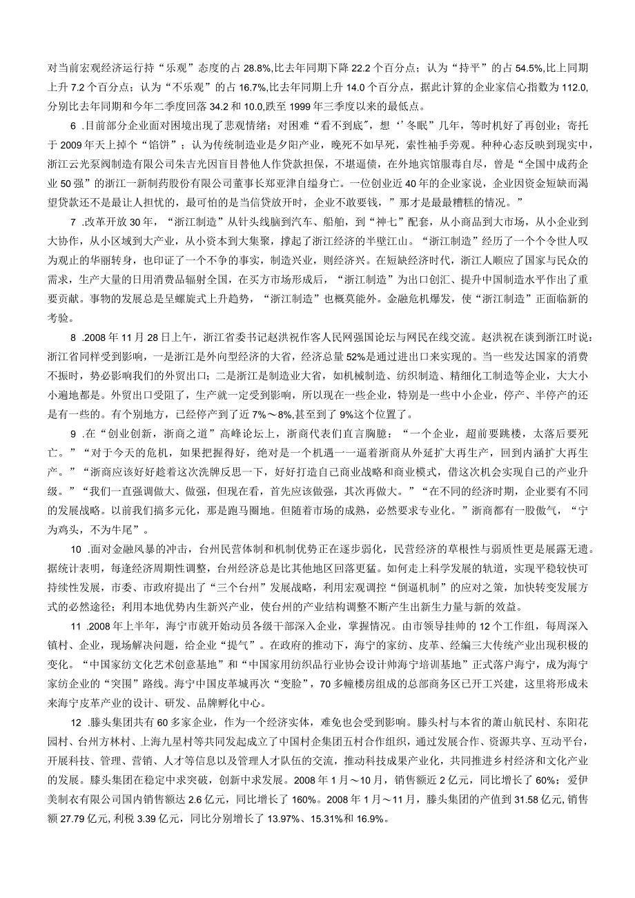 2009年浙江省国考国家公务员考试申论真题及参考答案.docx_第2页