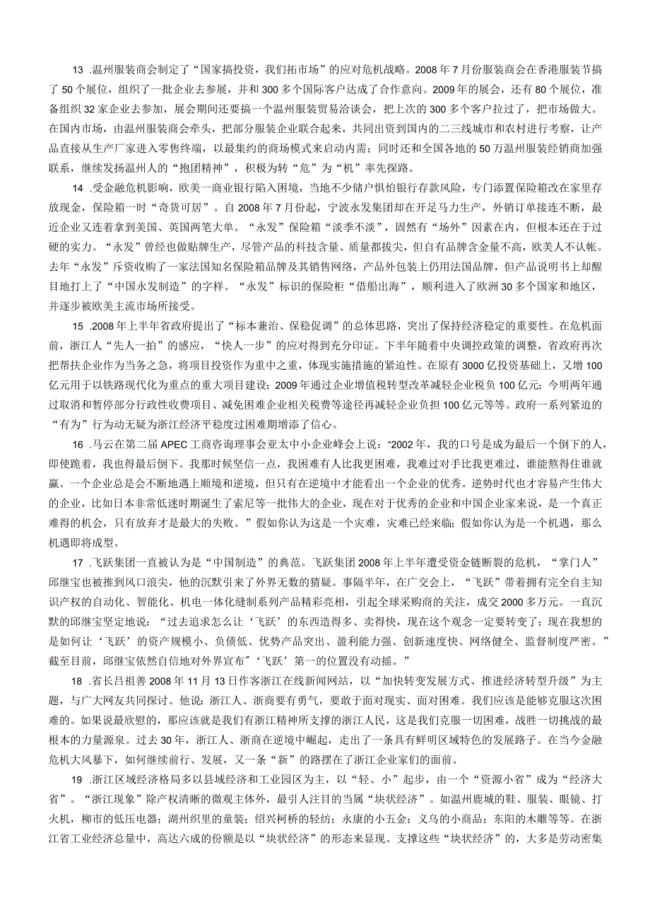 2009年浙江省国考国家公务员考试申论真题及参考答案.docx_第3页