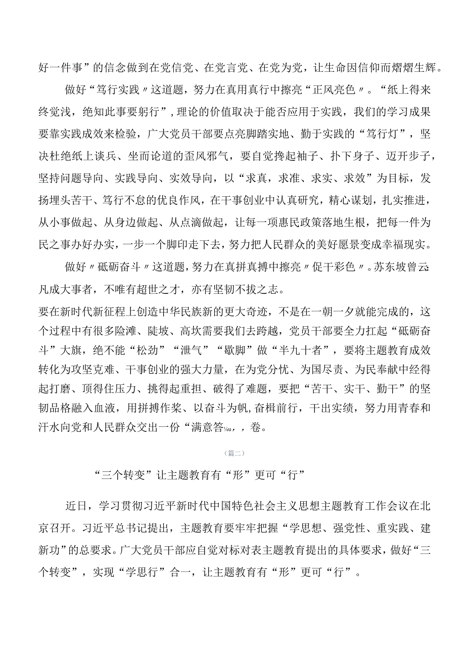 二十篇2023年第二阶段主题专题教育专题学习专题研讨发言.docx_第2页