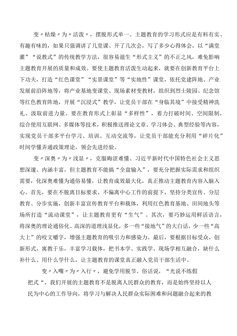 二十篇2023年第二阶段主题专题教育专题学习专题研讨发言.docx_第3页