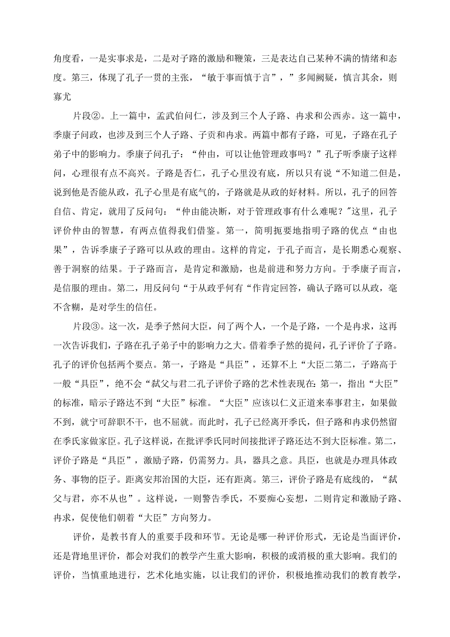 2023年教师研学心得之艺术地评价学生.docx_第2页