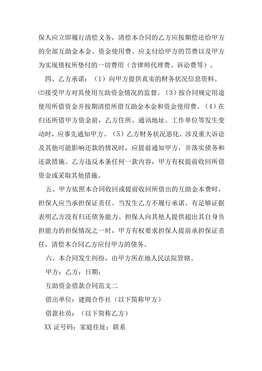 互助资金借款合同模本.docx_第2页