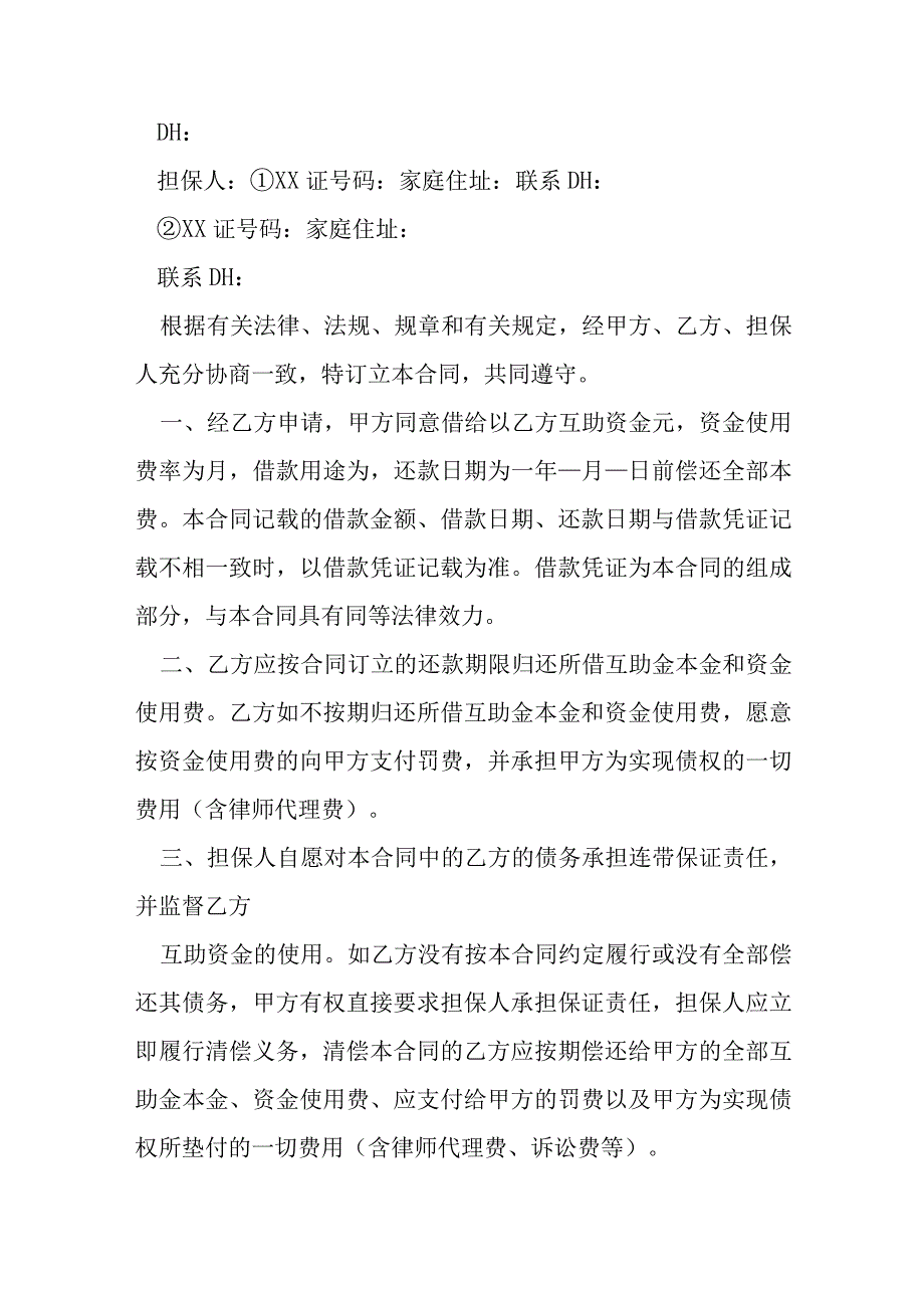 互助资金借款合同模本.docx_第3页