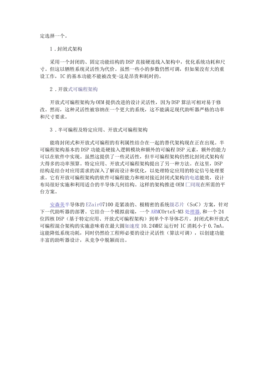 先进DSP技术在助听器中的应用.docx_第2页