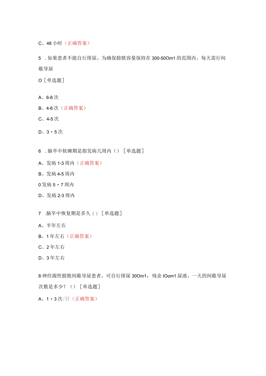 中西医结合康复护理培训班试题.docx_第2页