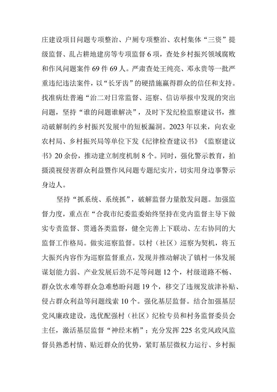 2023年在全市乡村振兴领域专项监督工作调研座谈会上的汇报发言.docx_第3页