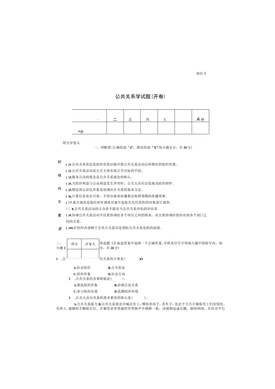 公共关系学 试卷及答案 试题D.docx_第2页