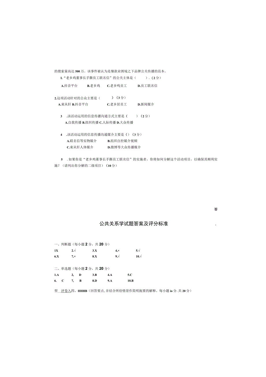 公共关系学 试卷及答案 试题D.docx_第3页