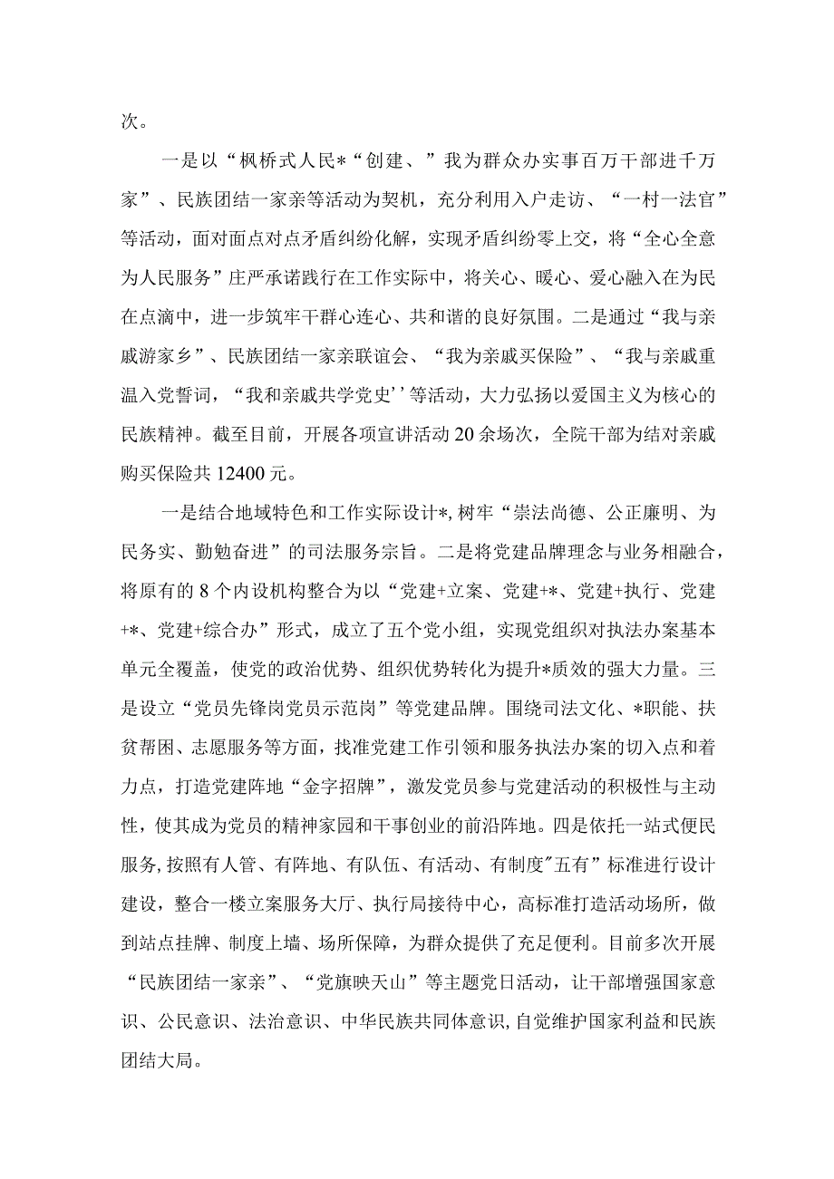 2023创建五个好党支部工作汇报材料最新精选版【13篇】.docx_第3页