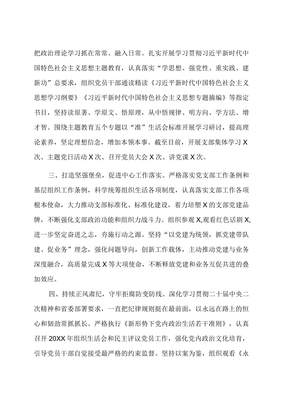 党支部党建工作及落实全面从严治党主体责任情况总结报告.docx_第2页