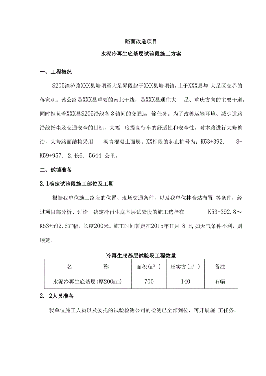 路面改造项目冷再生底基层试验段施工方案.docx_第2页