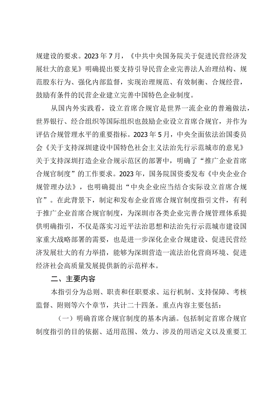 企业首席合规官制度工作指引（征求意见稿）的起草说明.docx_第2页