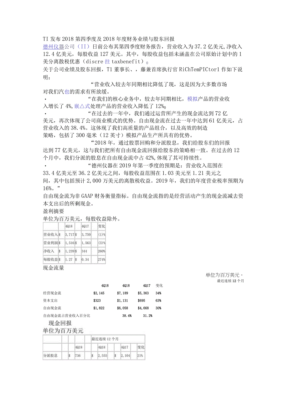 TI发布2018第四季度及2018年度财务业绩与股东回报.docx_第1页