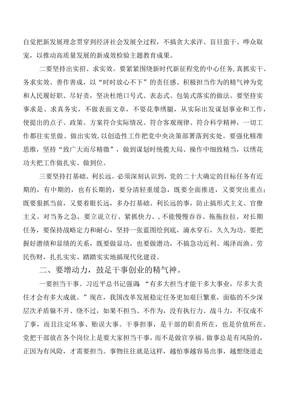 2023年以学促干专题学习研讨交流发言材多篇.docx_第3页