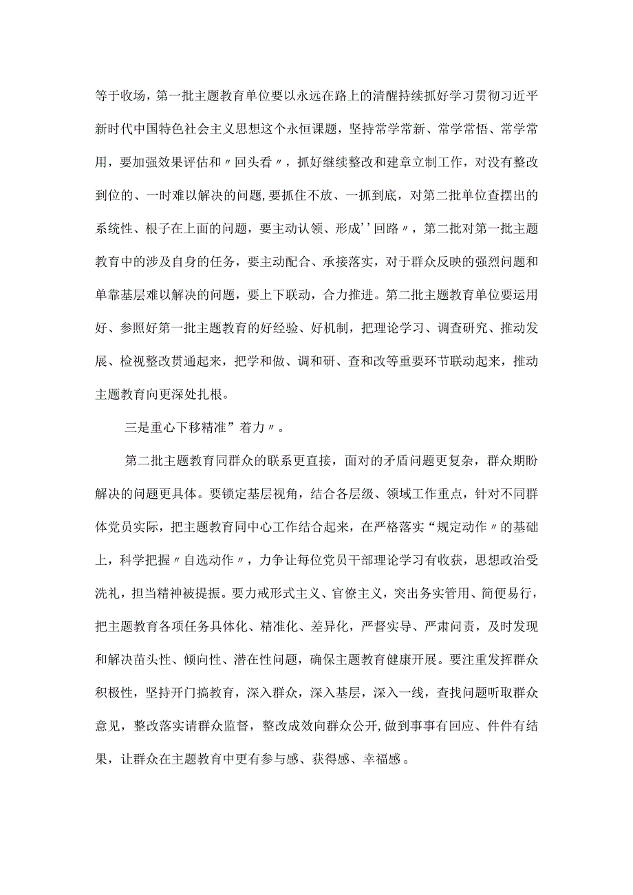 主题教育研讨材料：上下贯通联动“发力” 重心下移精准“着力”.docx_第2页