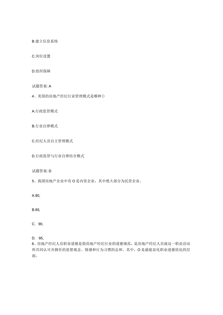 2023-2024年度云南省房地产经纪人之房地产经纪职业导论能力提升试卷B卷附答案.docx_第2页