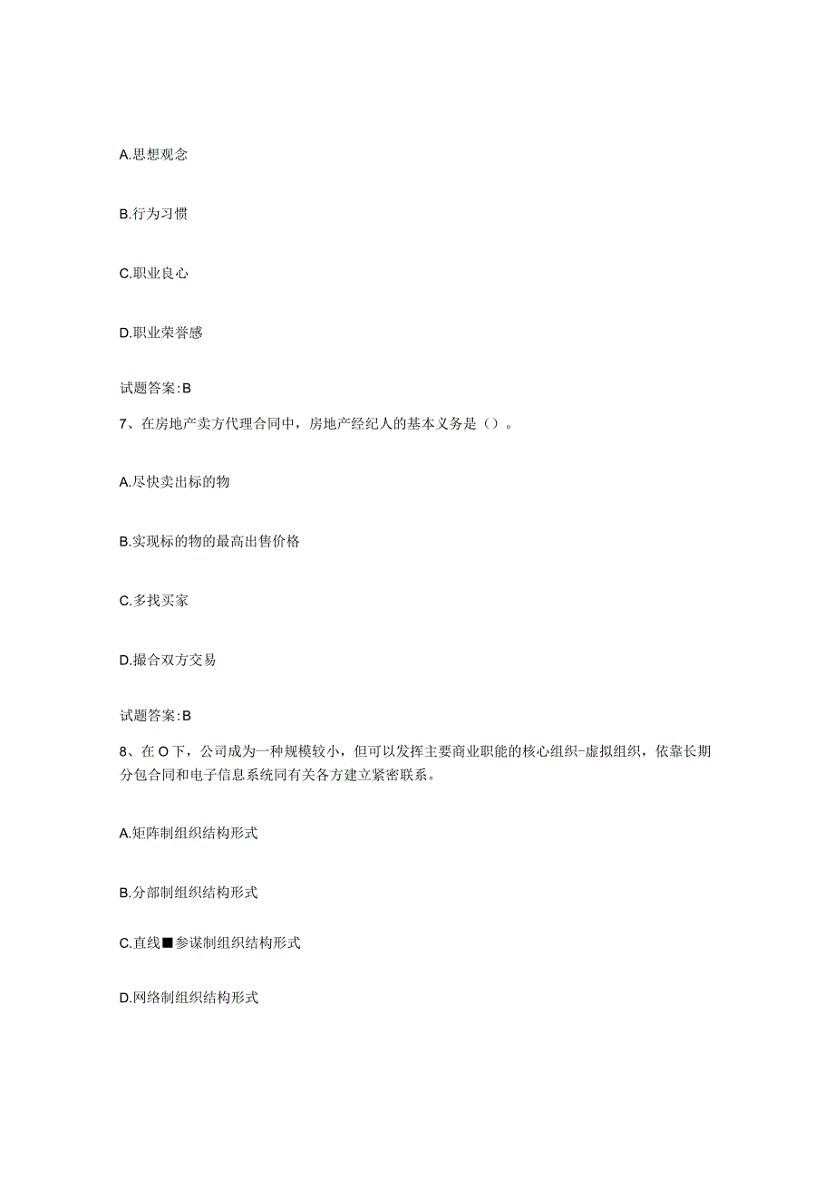 2023-2024年度云南省房地产经纪人之房地产经纪职业导论能力提升试卷B卷附答案.docx_第3页