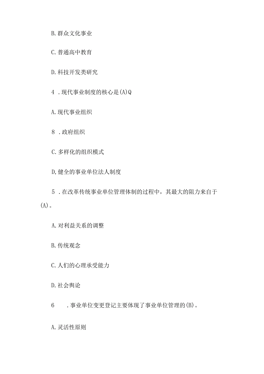 2012年江苏省事业单位考试真题及参考答案.docx_第2页