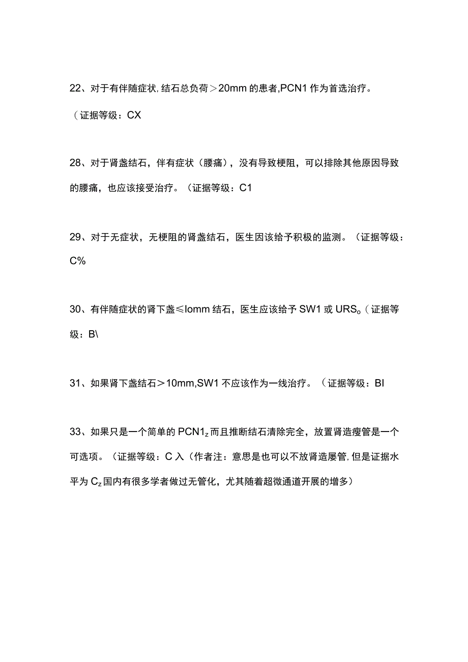 AUA泌尿系结石指南要点.docx_第3页