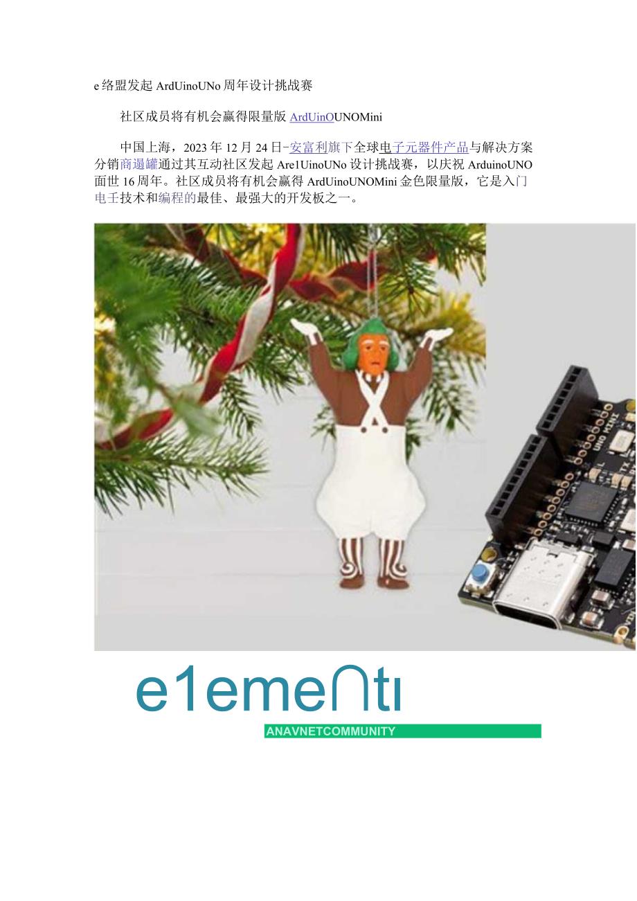 e络盟发起Arduino UNO周年设计挑战赛.docx_第1页