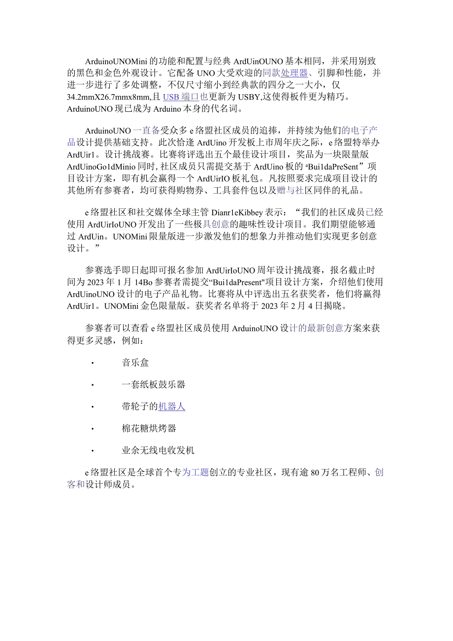 e络盟发起Arduino UNO周年设计挑战赛.docx_第2页