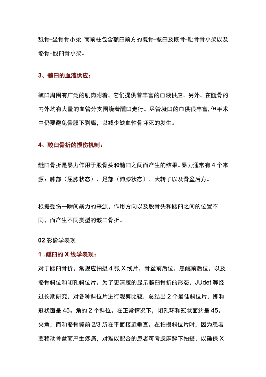 2023髋臼骨折的诊疗.docx_第2页