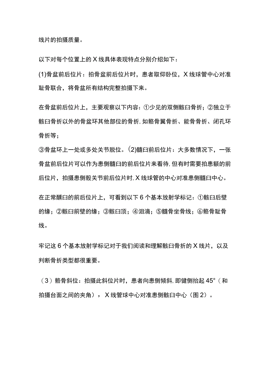 2023髋臼骨折的诊疗.docx_第3页