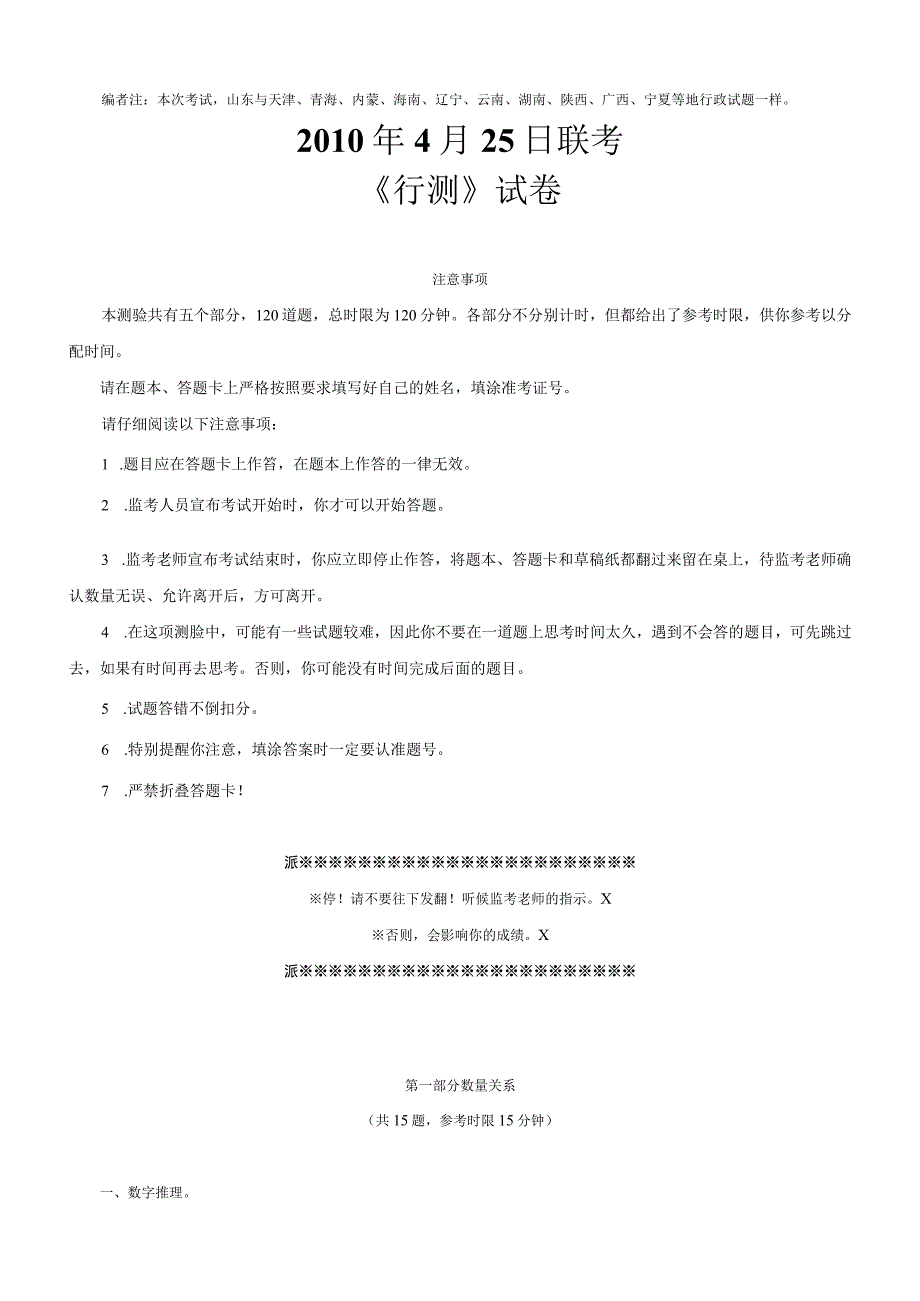 2010年青海国考国家公务员考试行政职业能力测试《行测》真题及答案.docx_第1页