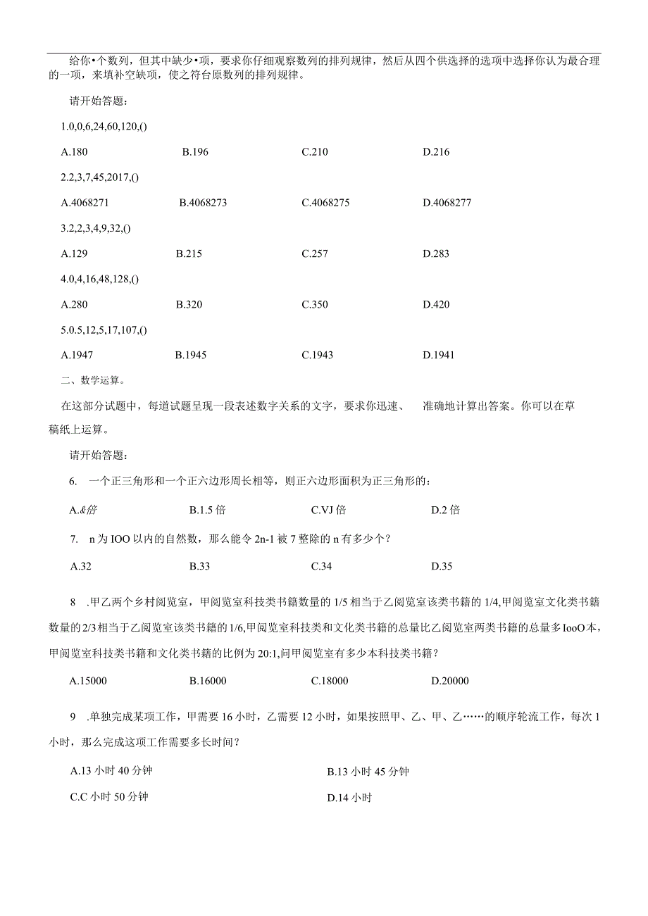 2010年青海国考国家公务员考试行政职业能力测试《行测》真题及答案.docx_第2页