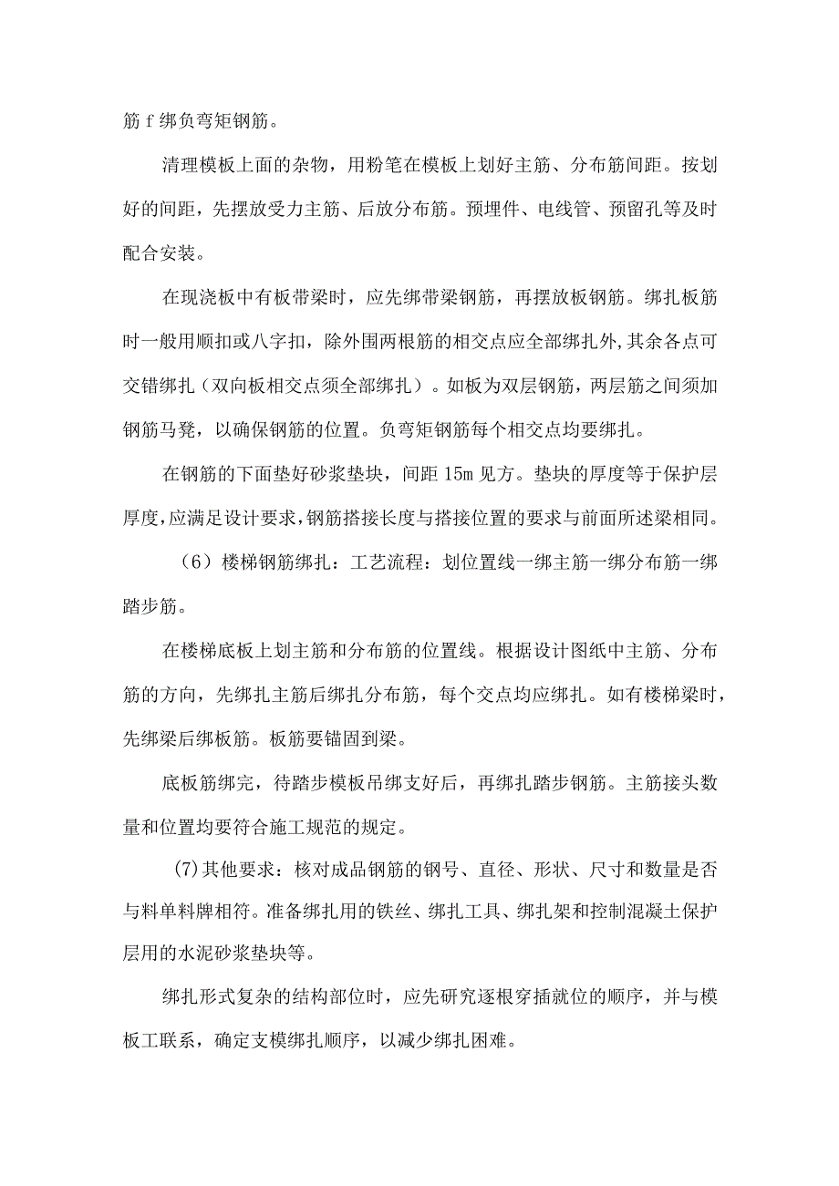 主体工程施工方案.docx_第3页