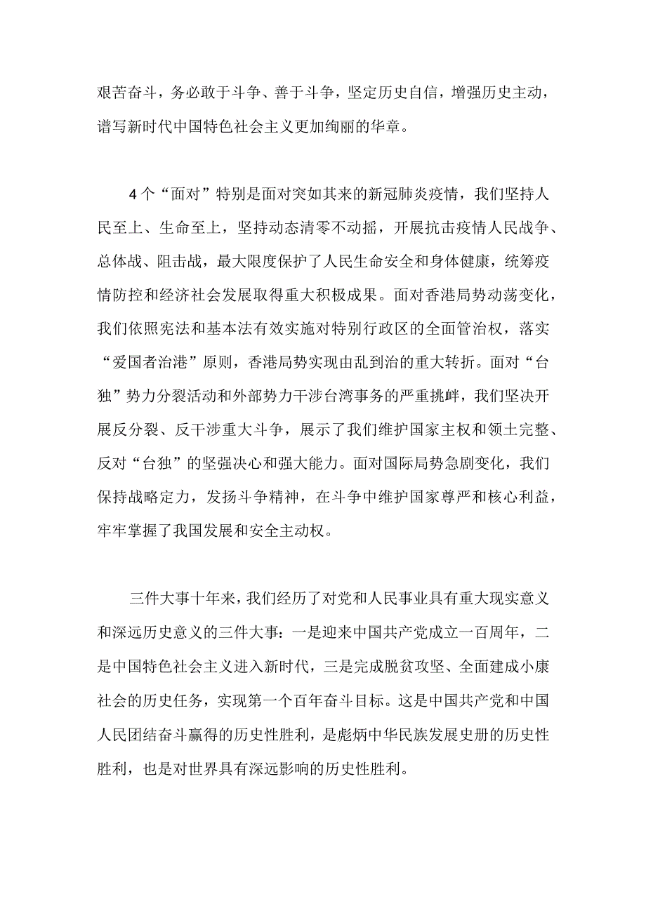 【最新党政公文】二十大报告重点学习笔记（整理版）.docx_第2页