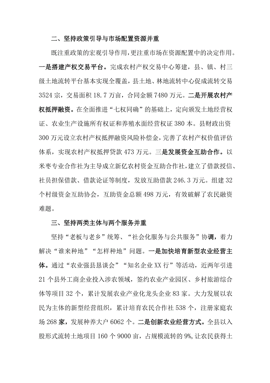 “四个并重”推进农业农村改革.docx_第2页