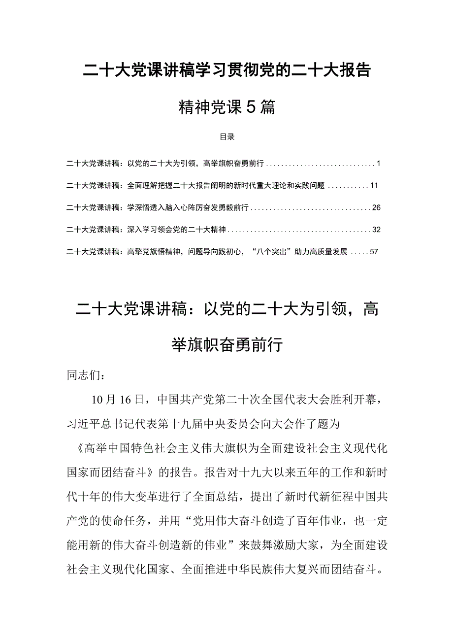 二十大党课讲稿五篇.docx_第1页