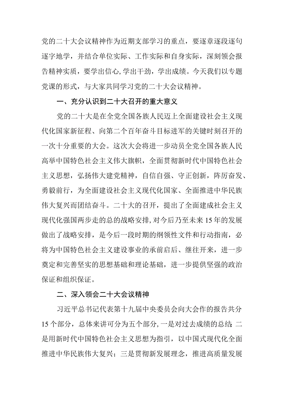 二十大党课讲稿五篇.docx_第2页