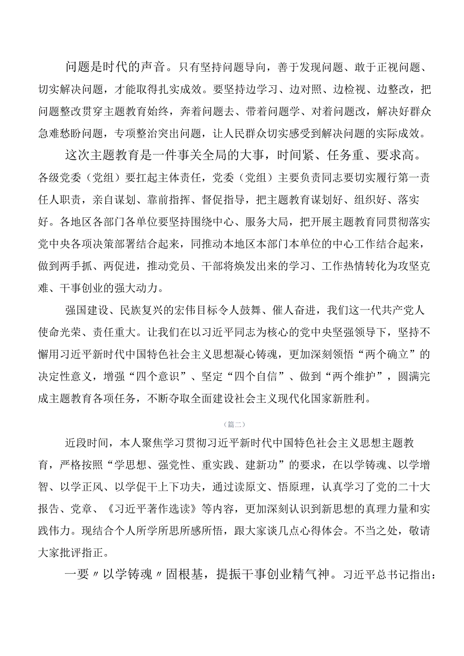 2023年专题学习第二批主题学习教育交流研讨材料数篇.docx_第2页