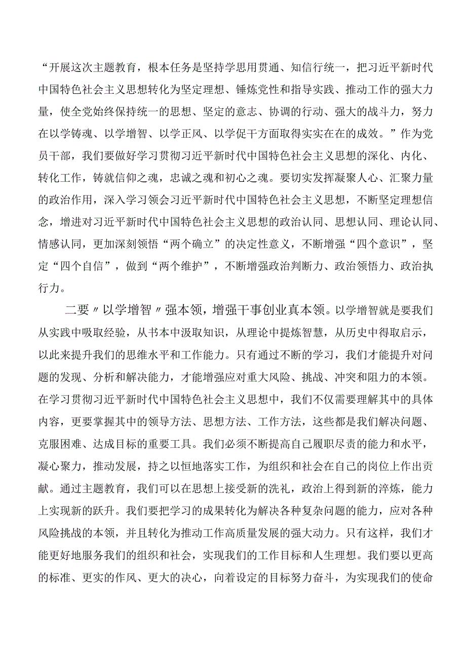 2023年专题学习第二批主题学习教育交流研讨材料数篇.docx_第3页