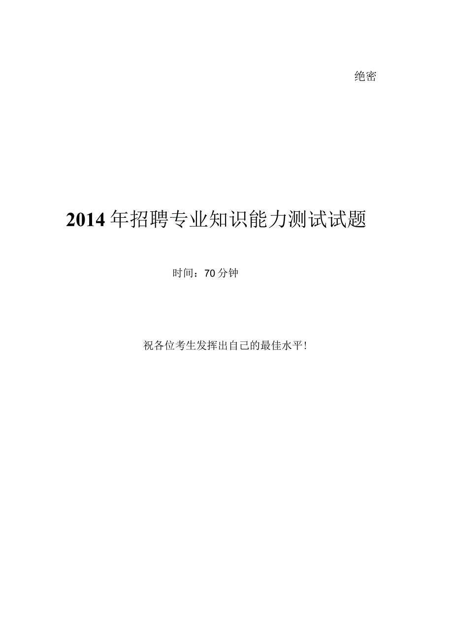 2014中信建投证券招聘笔试试题及答案（专业测试）.docx_第1页