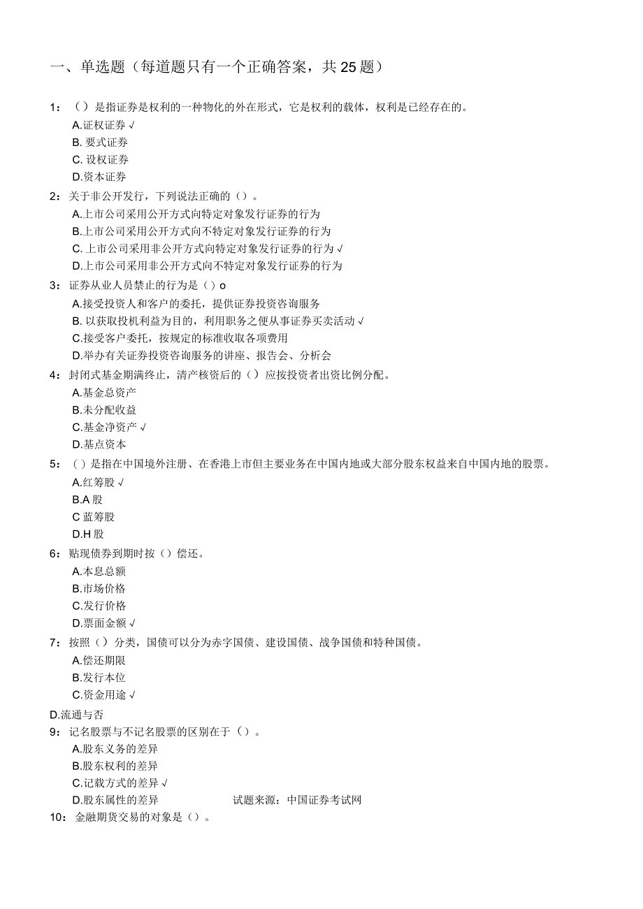 2014中信建投证券招聘笔试试题及答案（专业测试）.docx_第3页